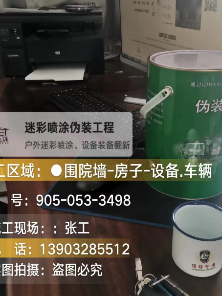 酒泉环保耐候型迷彩喷涂定制服务